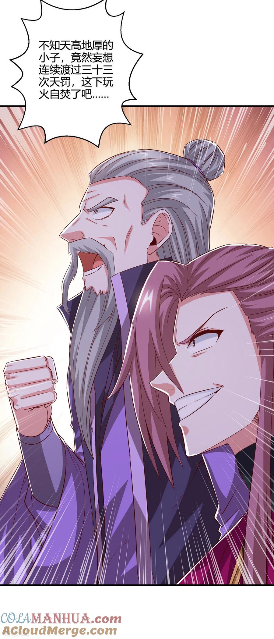 《独步逍遥》第405话 金身，我凝定了 第25页