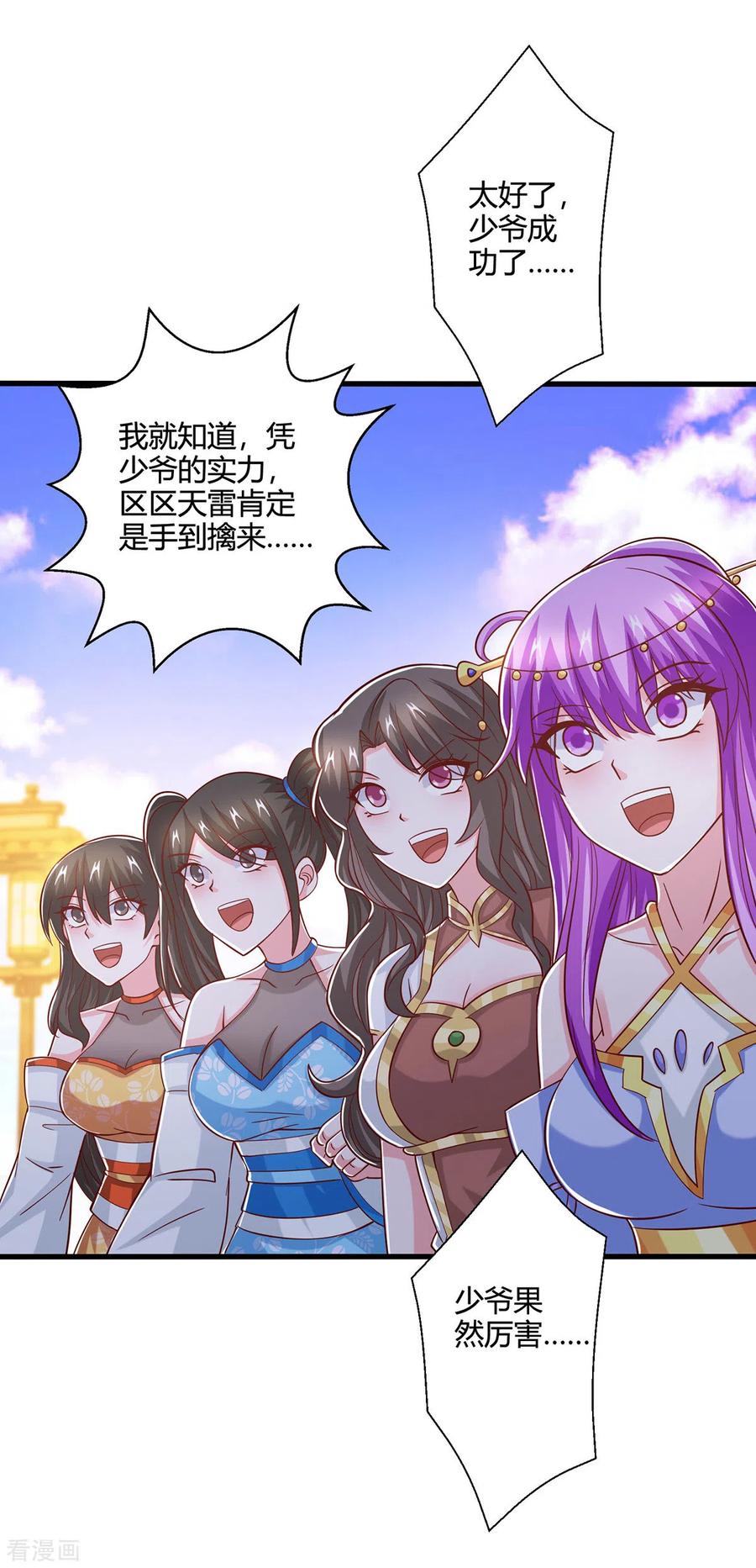 《独步逍遥》第405话 金身，我凝定了 第6页