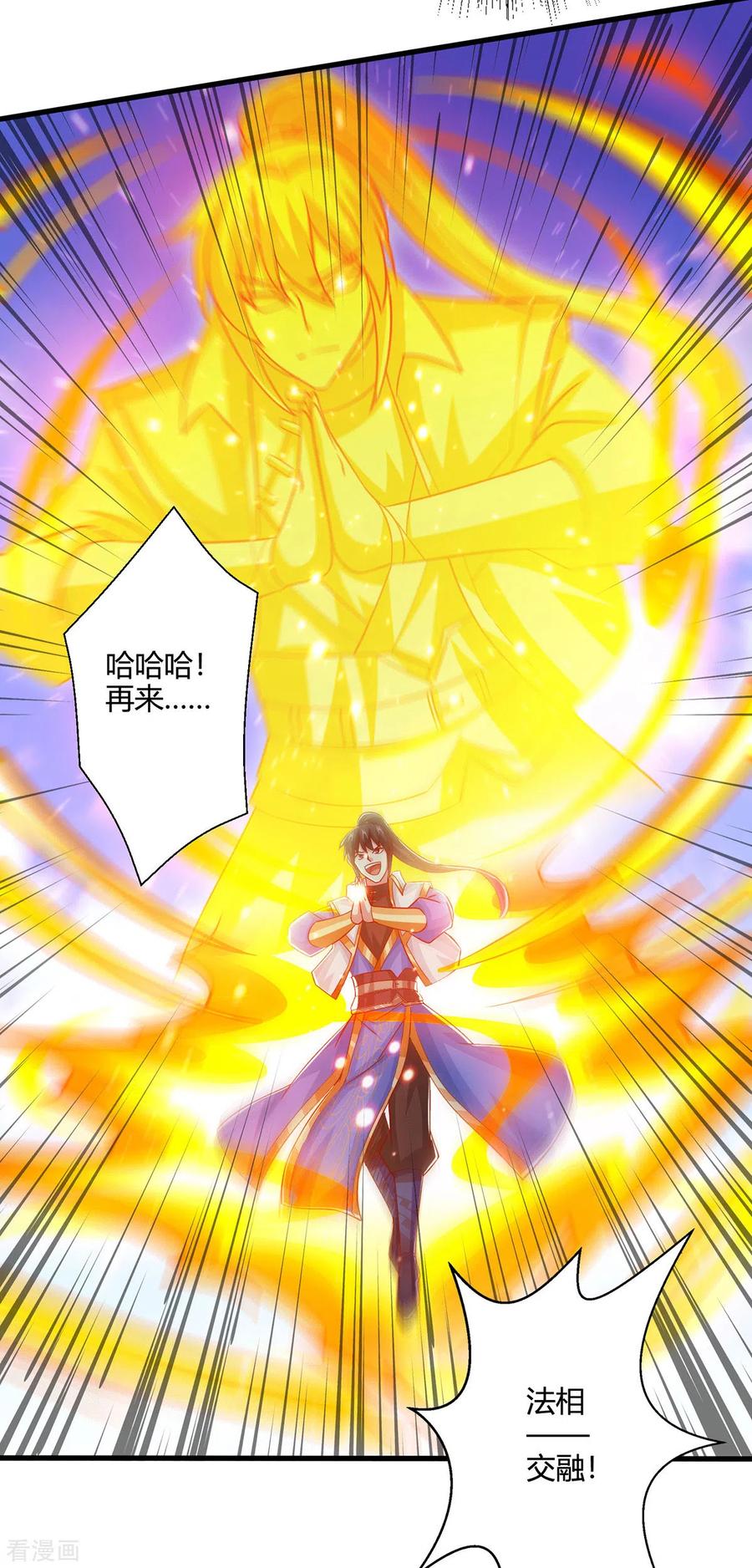 《独步逍遥》第405话 金身，我凝定了 第8页
