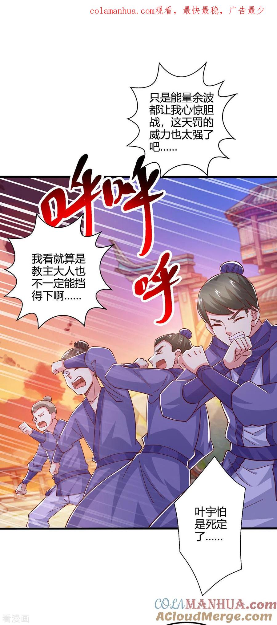 《独步逍遥》第405话 金身，我凝定了 第1页