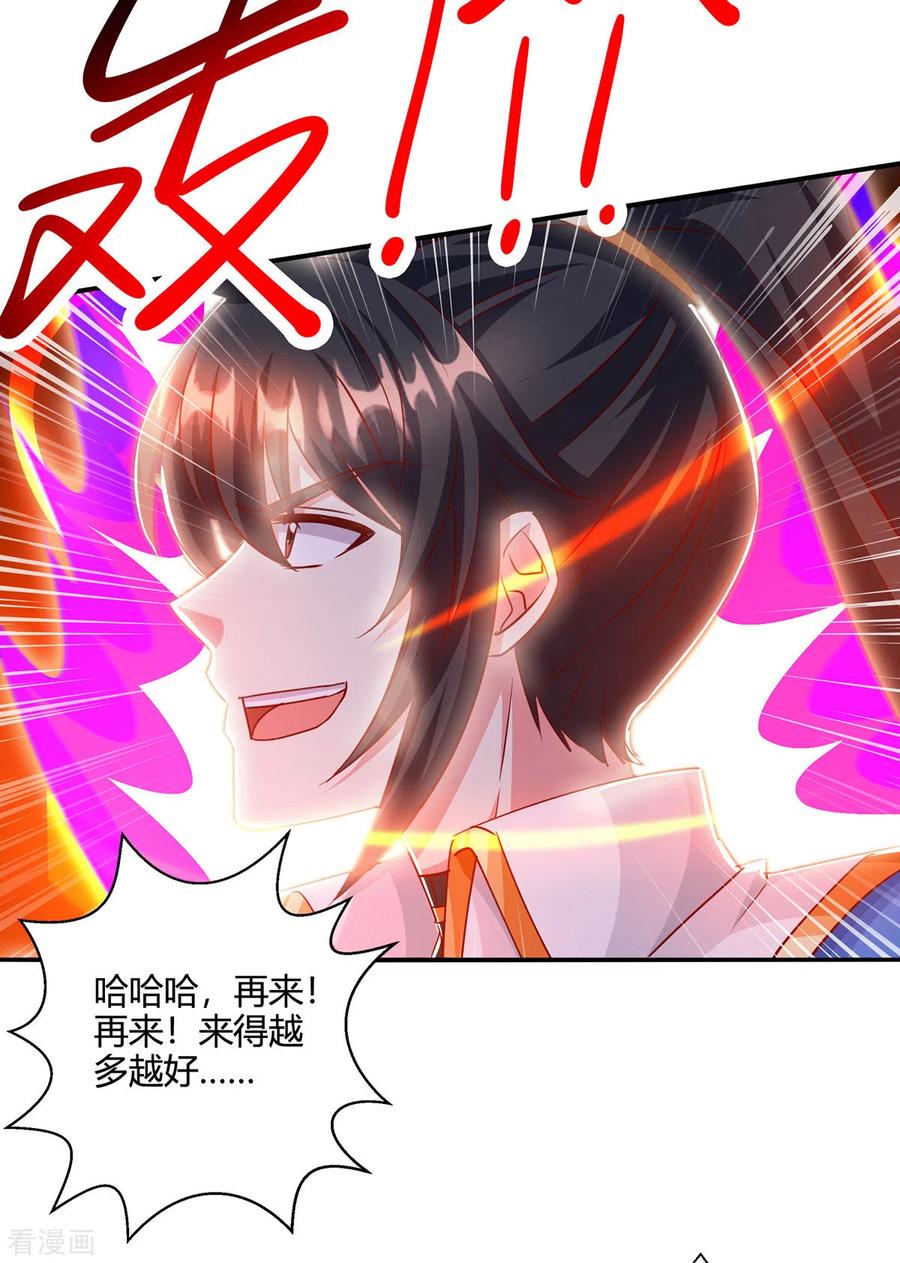 《独步逍遥》第405话 金身，我凝定了 第12页