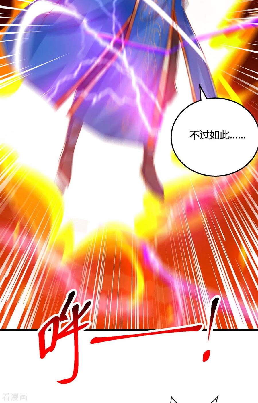 《独步逍遥》第405话 金身，我凝定了 第4页