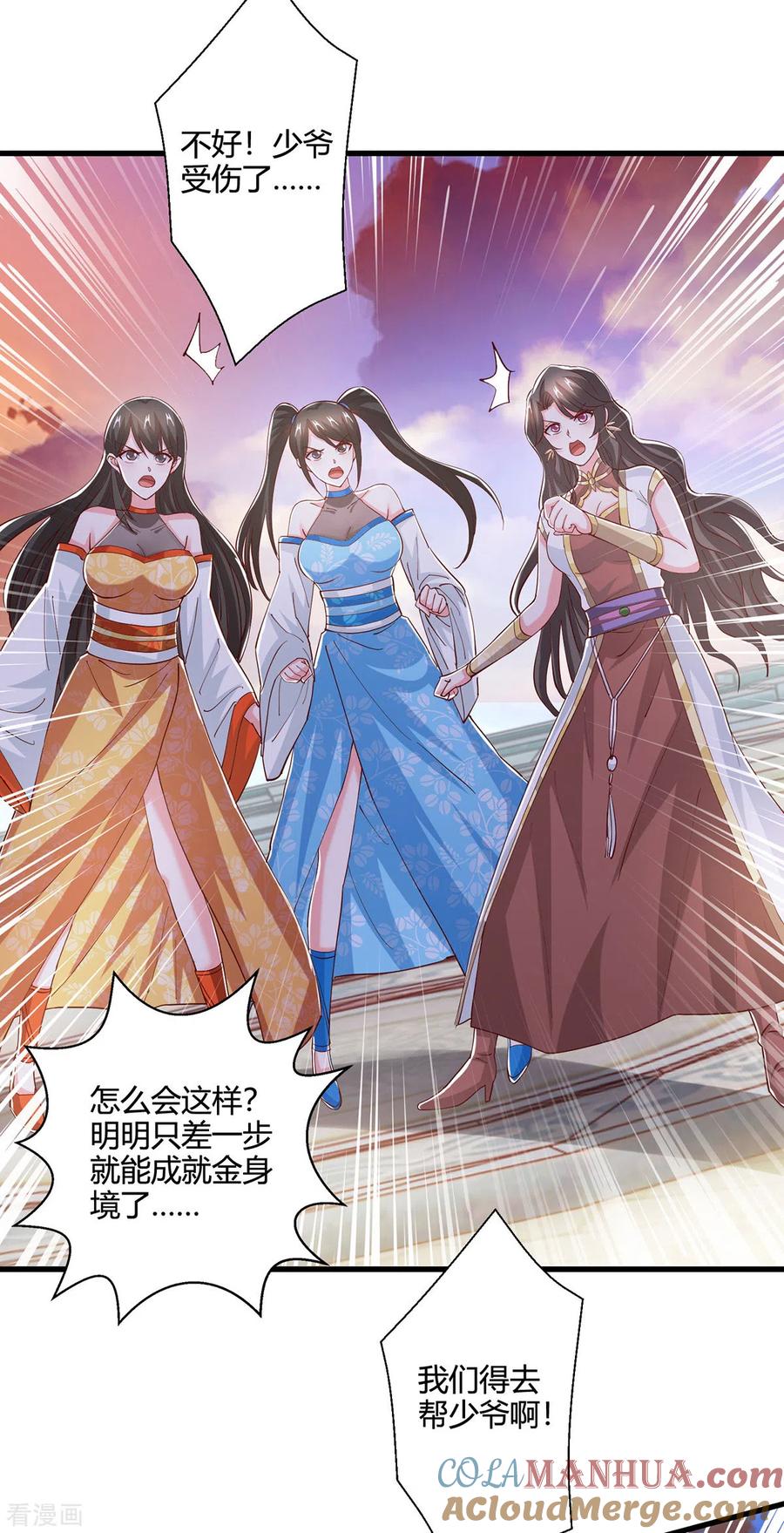 《独步逍遥》第405话 金身，我凝定了 第27页