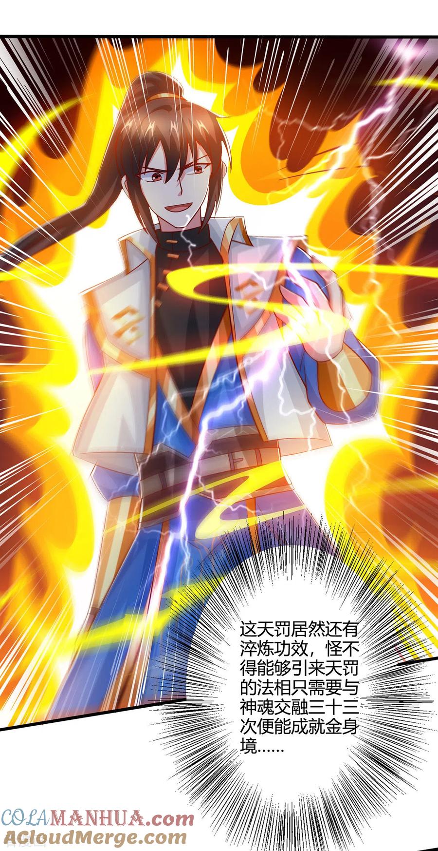 《独步逍遥》第405话 金身，我凝定了 第7页