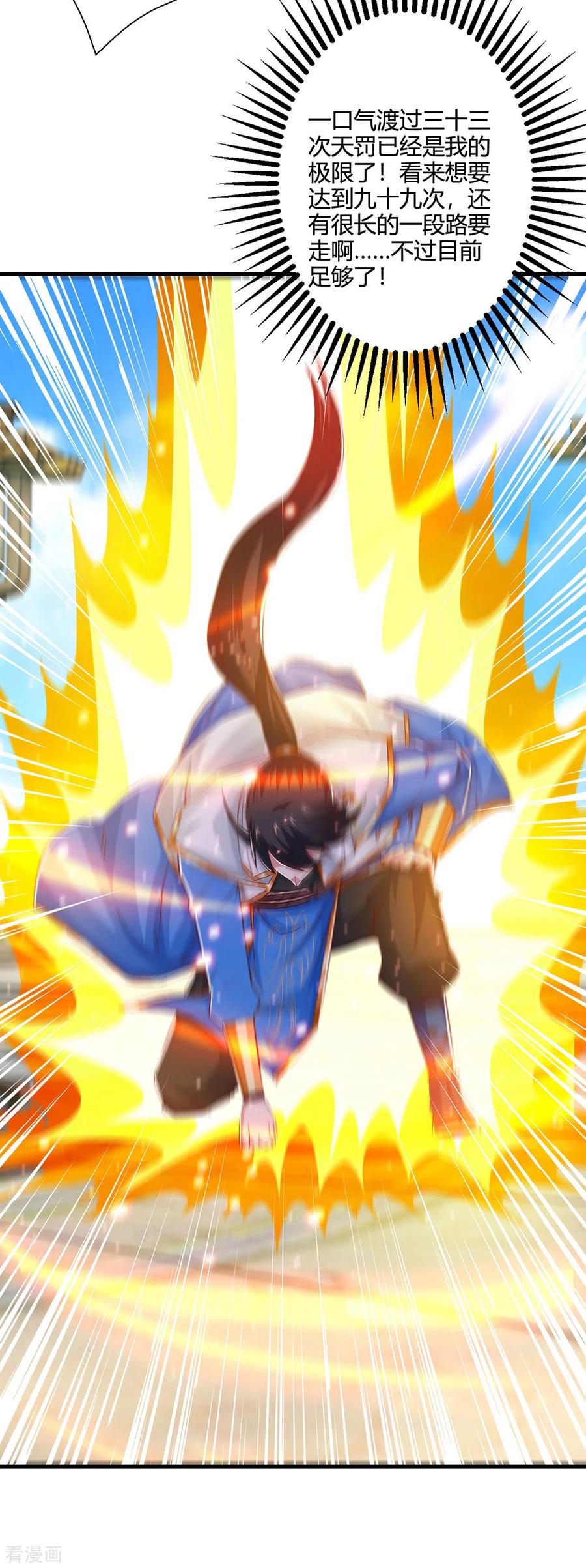 《独步逍遥》第406话 没有人能威胁我！ 第8页