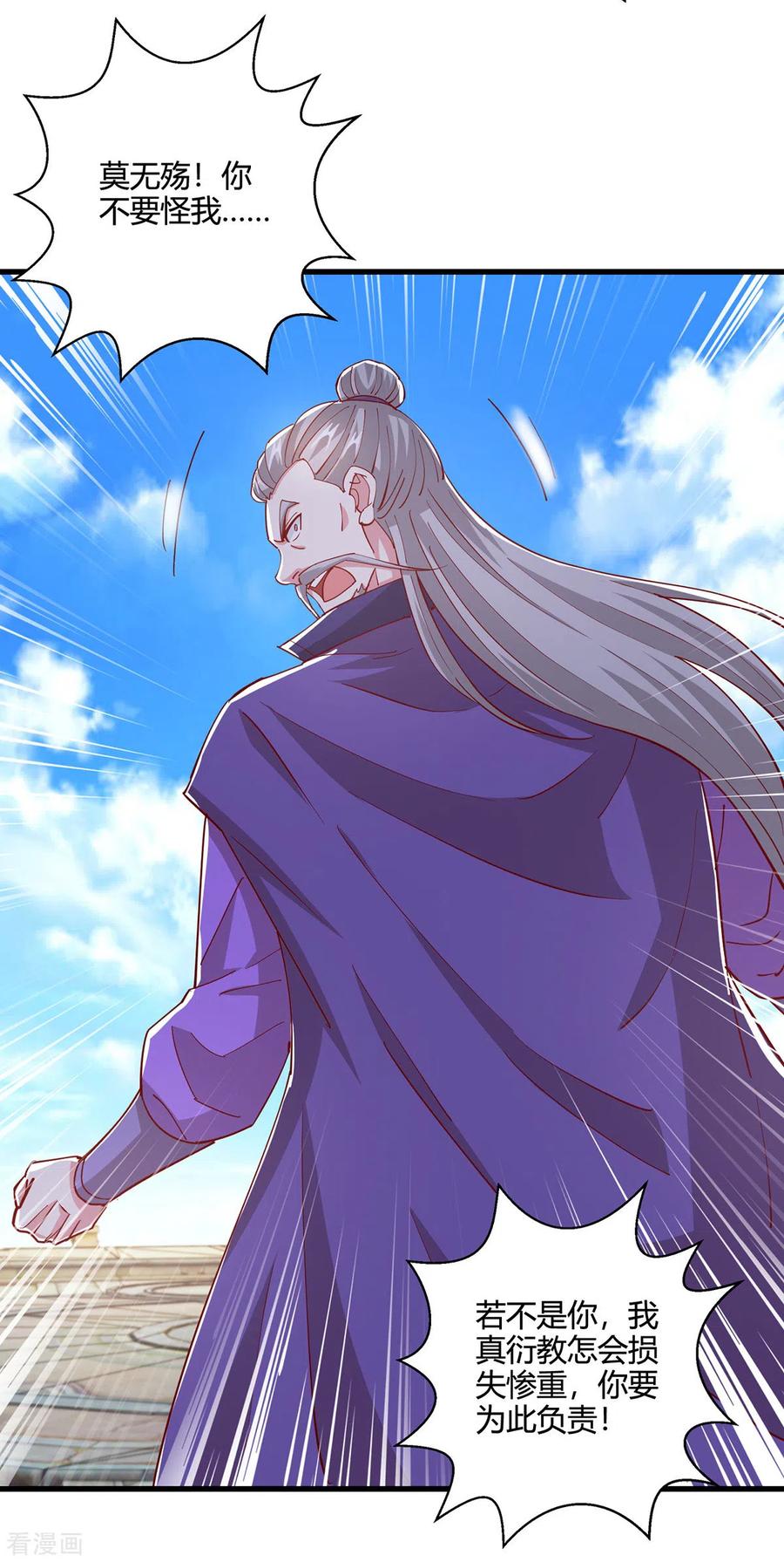 《独步逍遥》第406话 没有人能威胁我！ 第12页