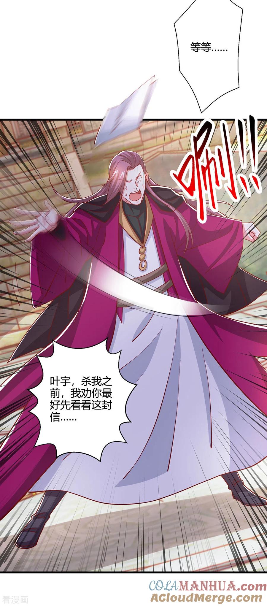 《独步逍遥》第406话 没有人能威胁我！ 第17页