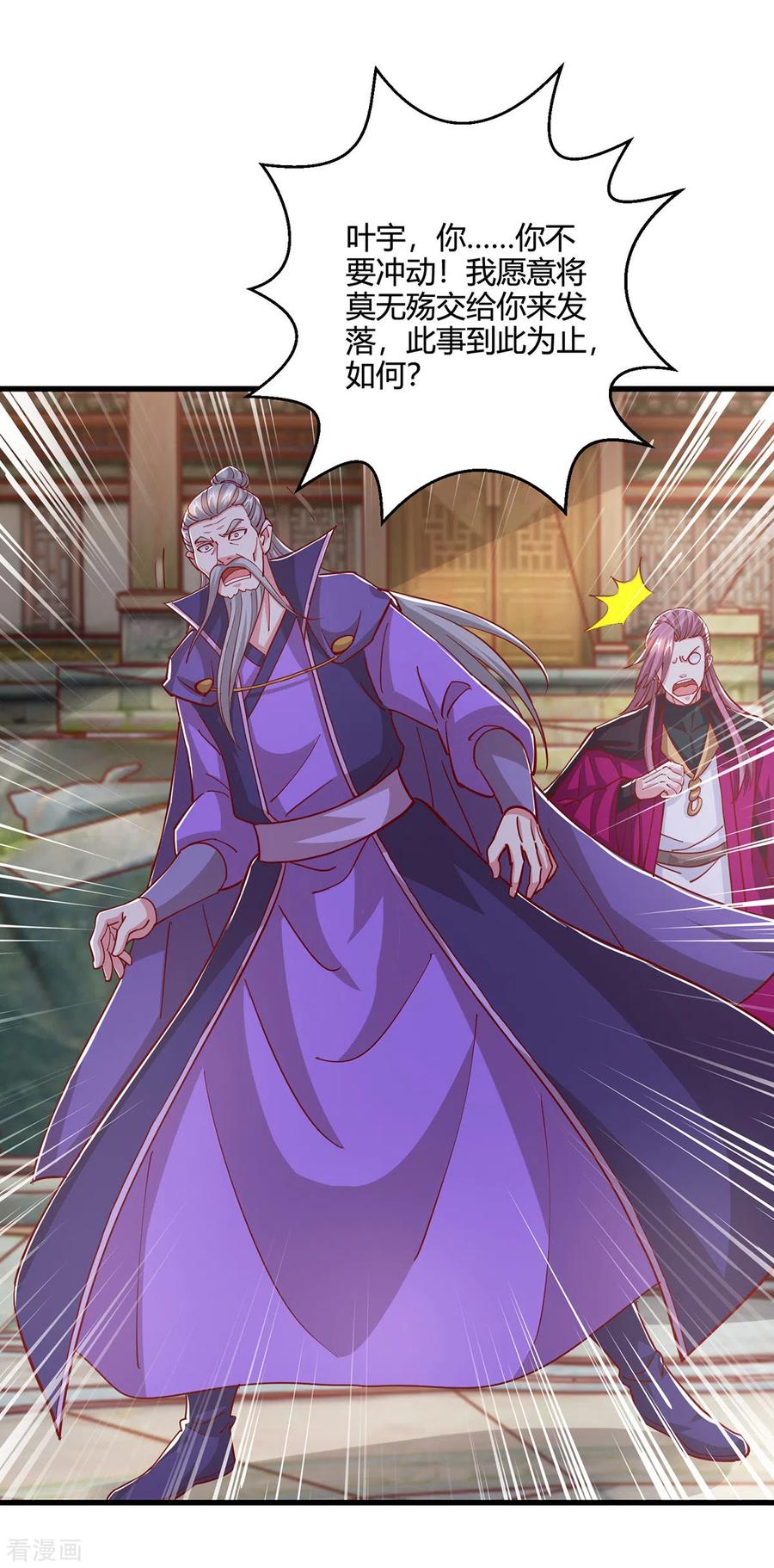 《独步逍遥》第406话 没有人能威胁我！ 第10页