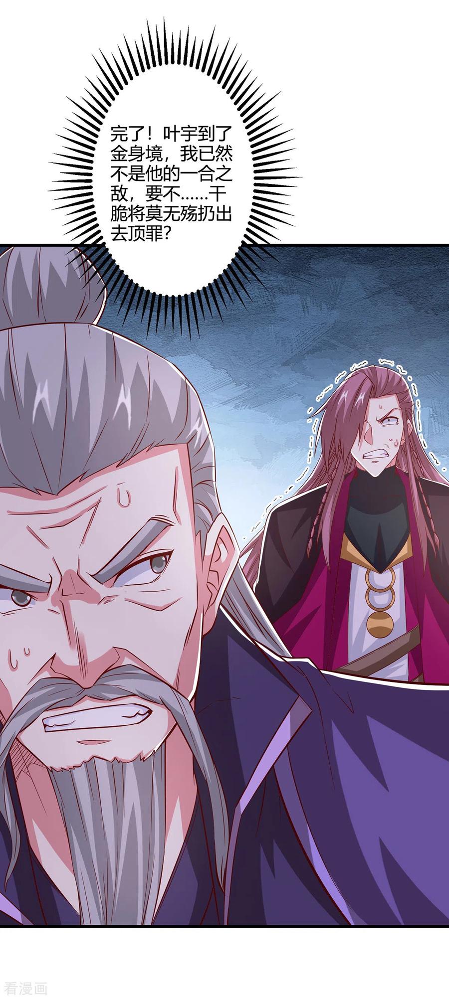 《独步逍遥》第406话 没有人能威胁我！ 第6页