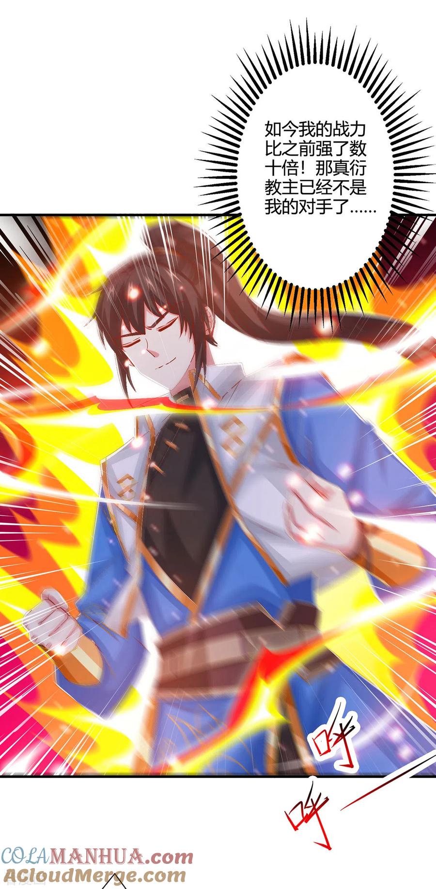 《独步逍遥》第406话 没有人能威胁我！ 第3页