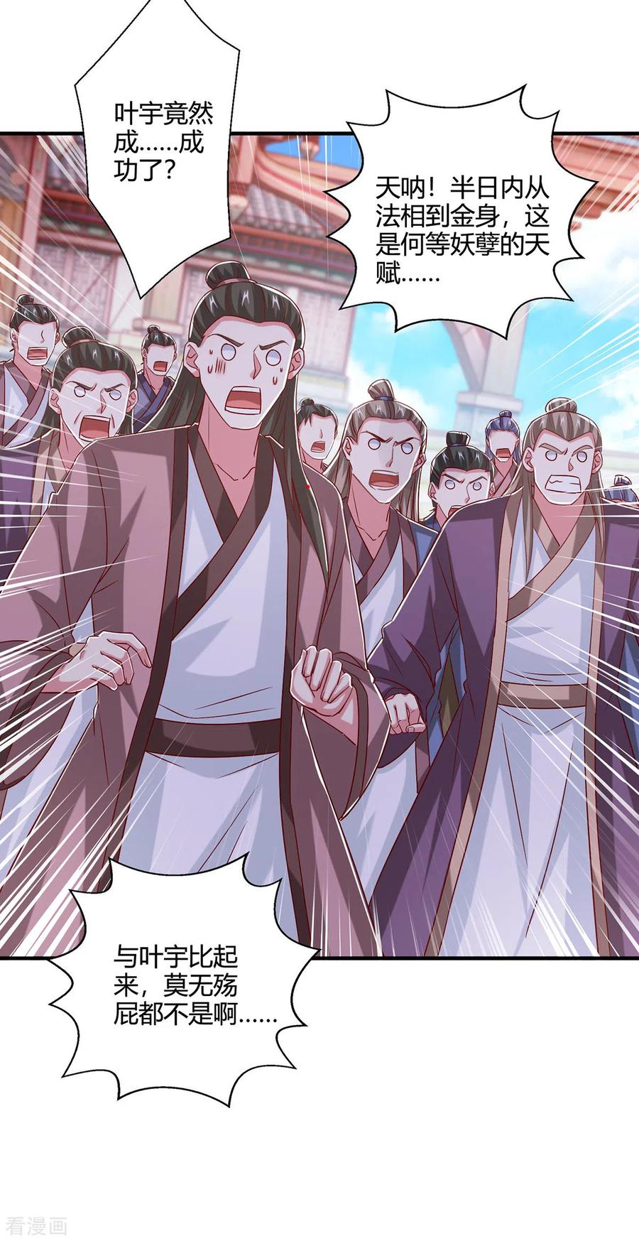 《独步逍遥》第406话 没有人能威胁我！ 第4页