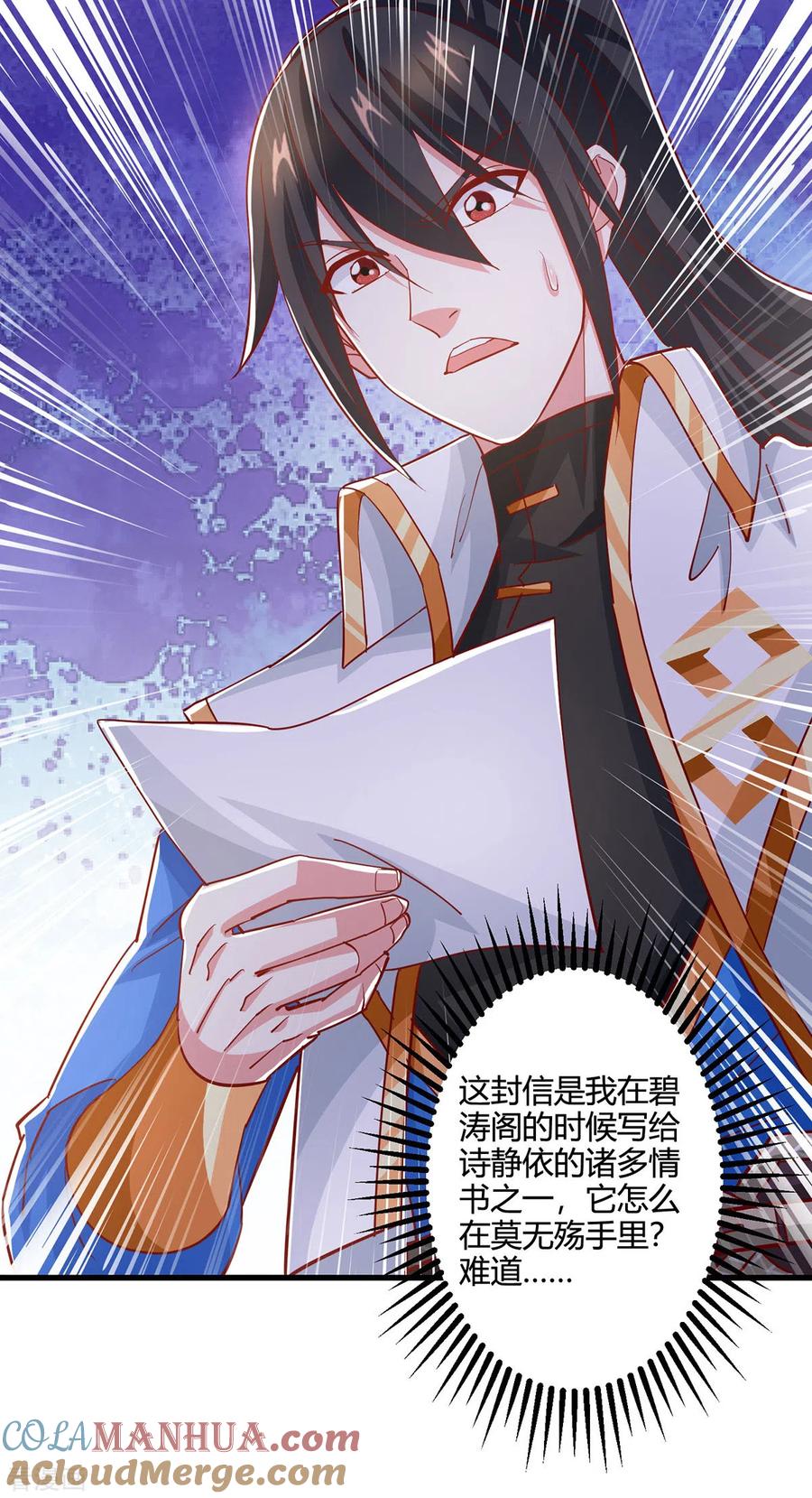 《独步逍遥》第406话 没有人能威胁我！ 第19页