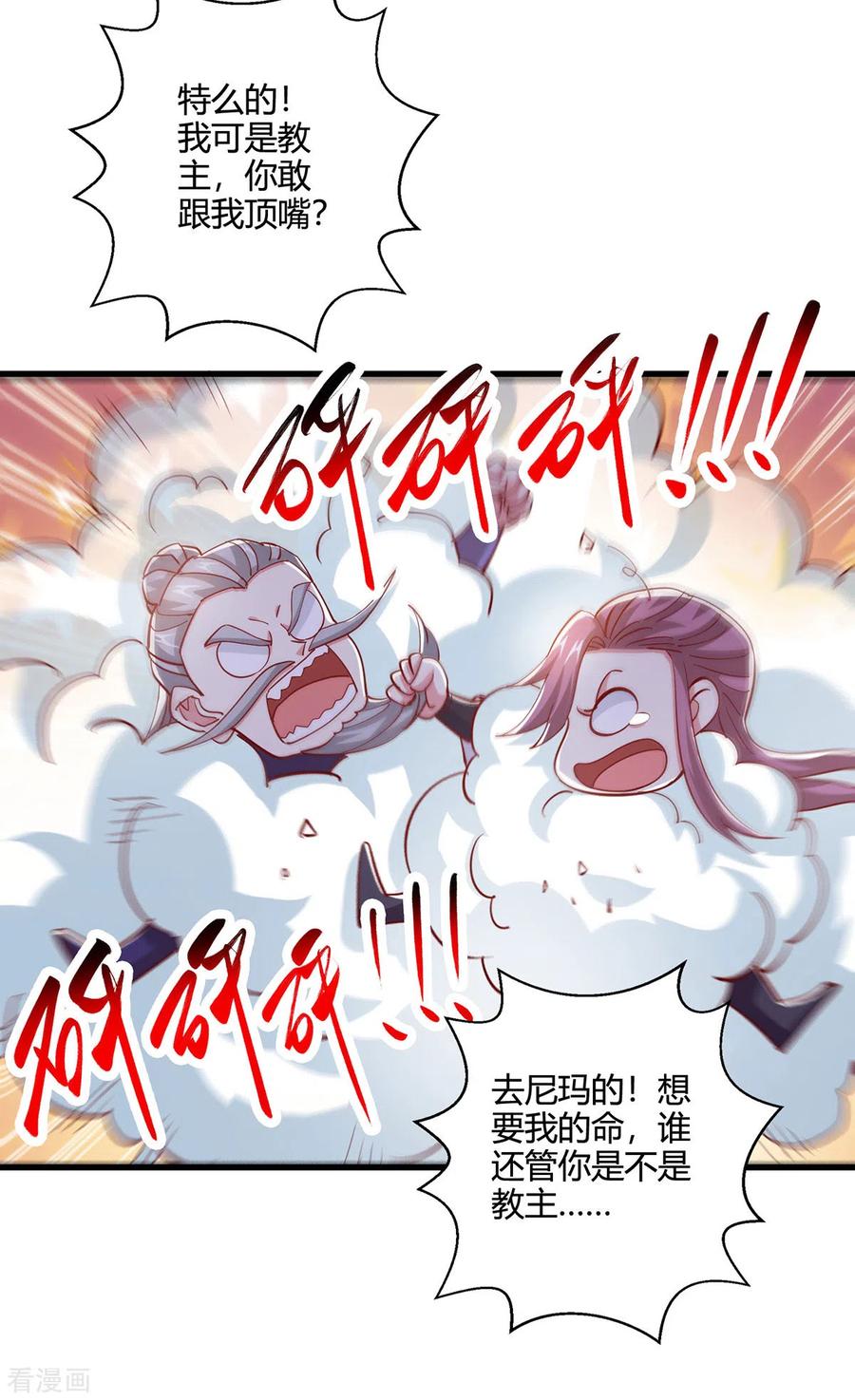 《独步逍遥》第406话 没有人能威胁我！ 第14页