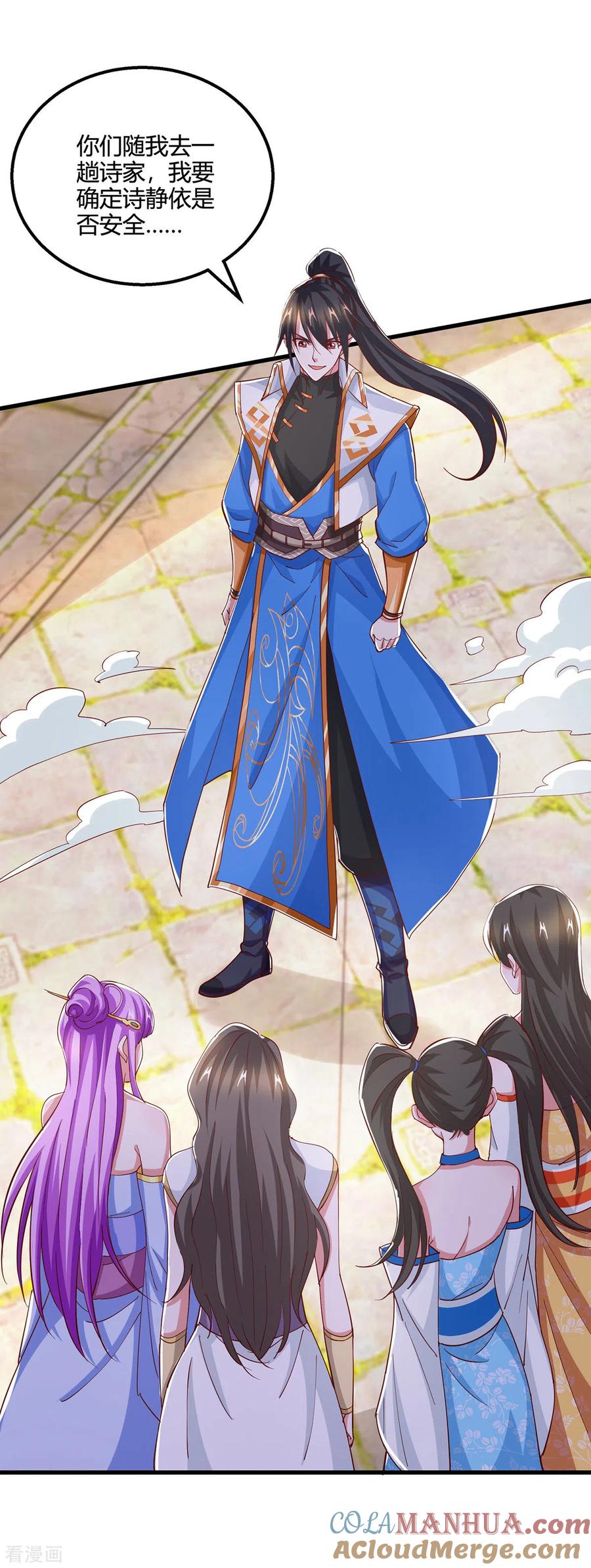 《独步逍遥》第407话 诗家有难 第3页