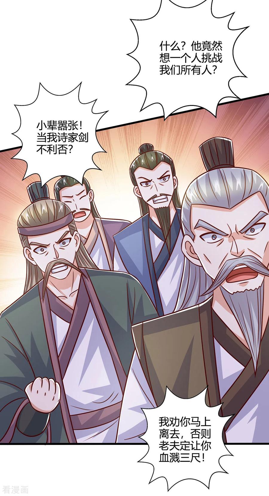 《独步逍遥》第407话 诗家有难 第12页