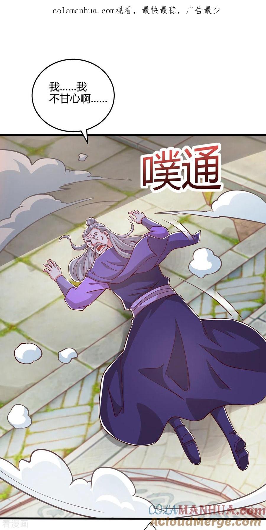 《独步逍遥》第407话 诗家有难 第1页
