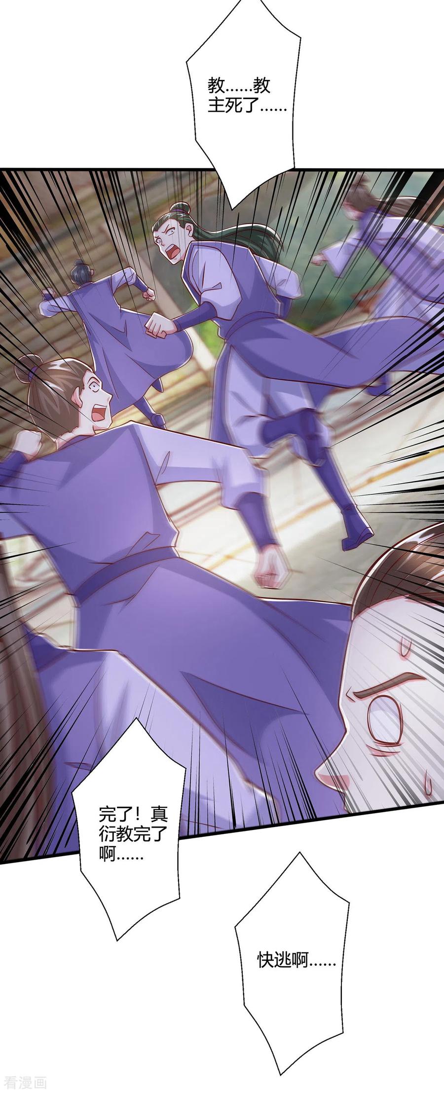 《独步逍遥》第407话 诗家有难 第2页