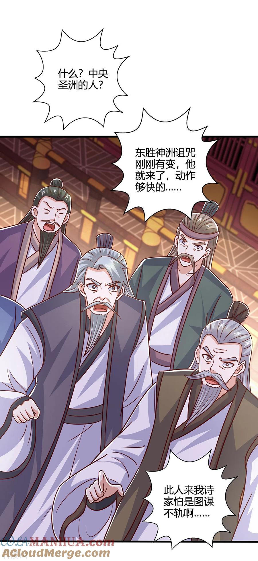 《独步逍遥》第407话 诗家有难 第9页