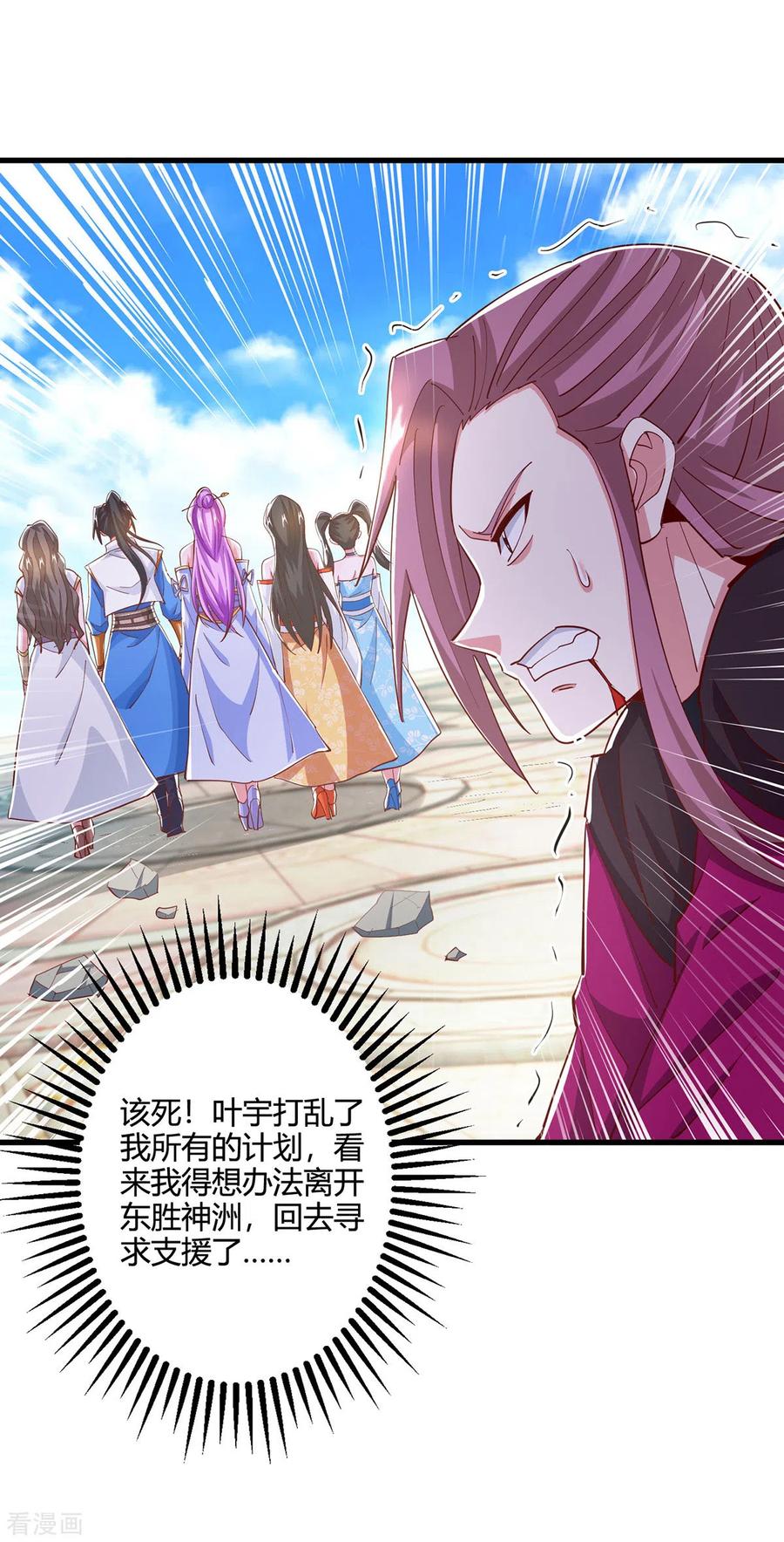 《独步逍遥》第407话 诗家有难 第6页