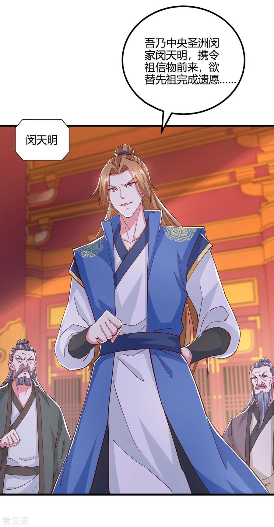 《独步逍遥》第407话 诗家有难 第8页