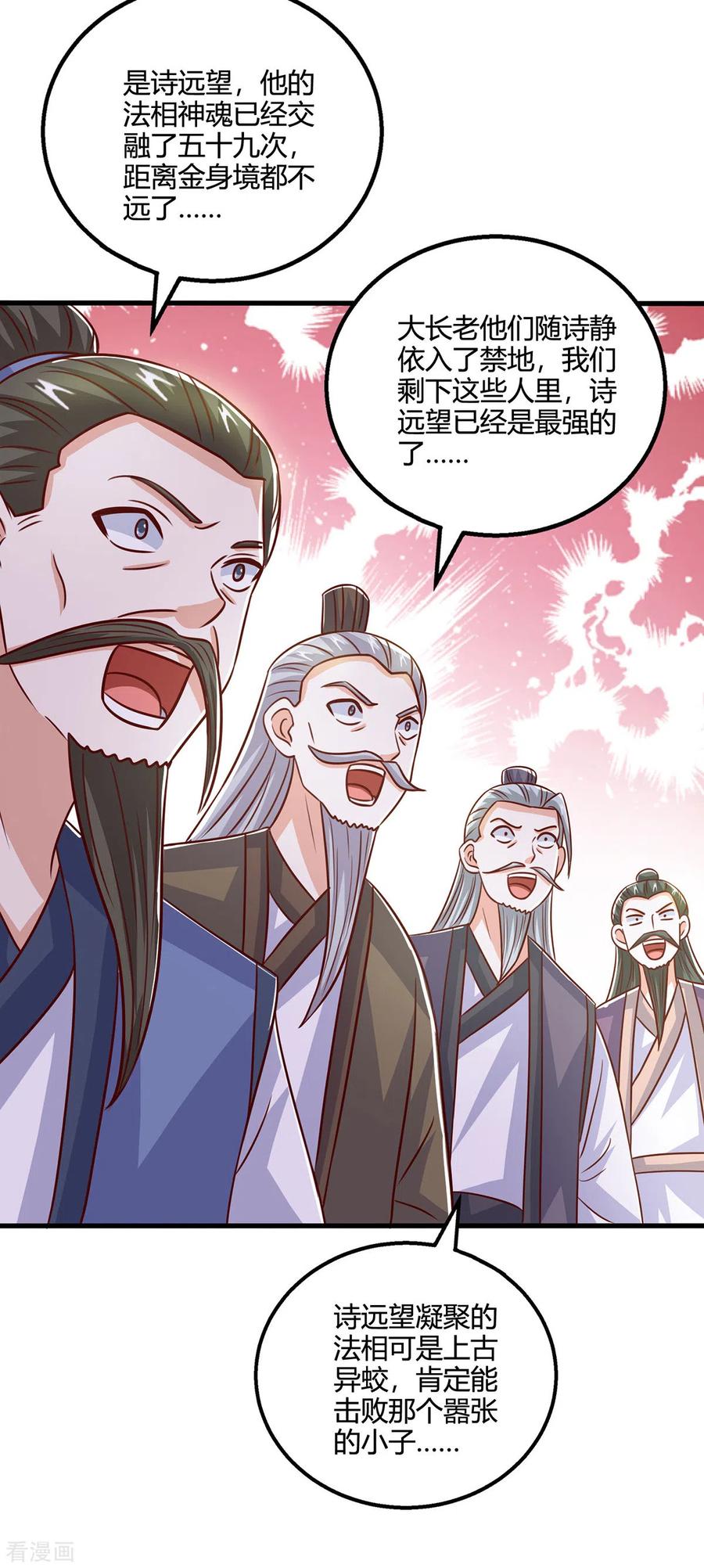 《独步逍遥》第407话 诗家有难 第14页
