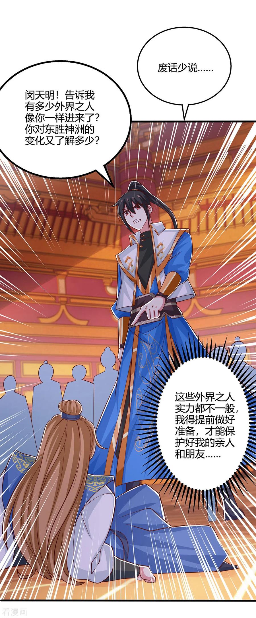《独步逍遥》第408话 打的就是金身境 第30页