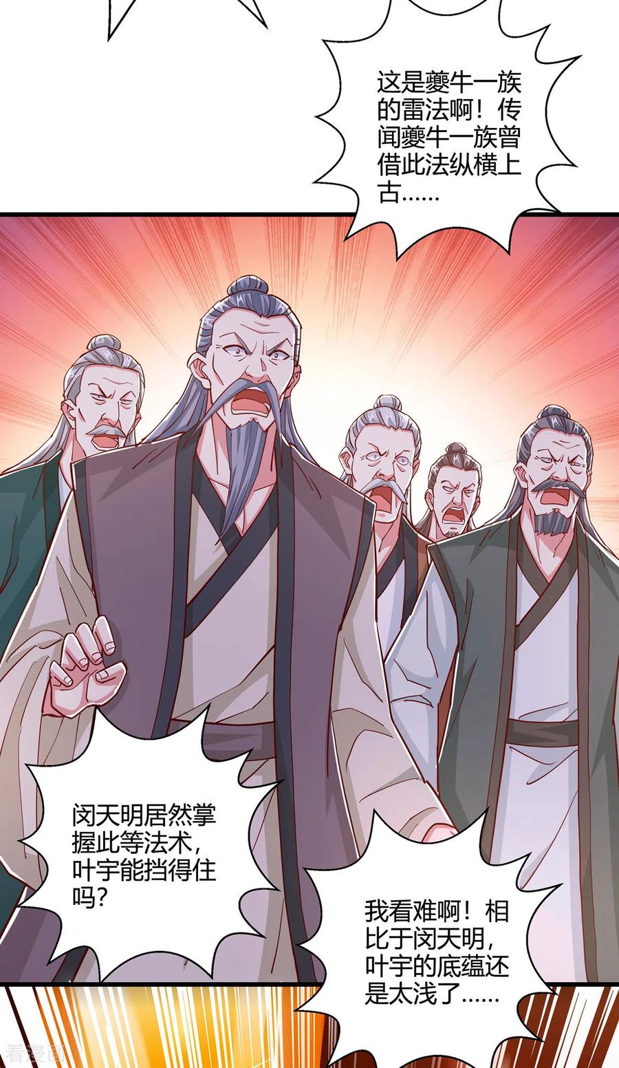 《独步逍遥》第408话 打的就是金身境 第22页