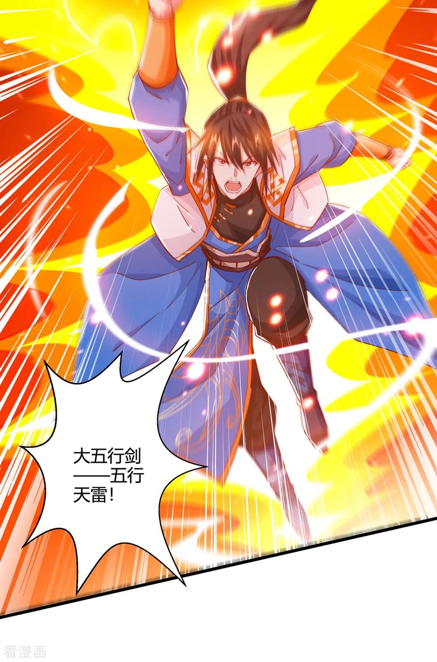 《独步逍遥》第408话 打的就是金身境 第24页