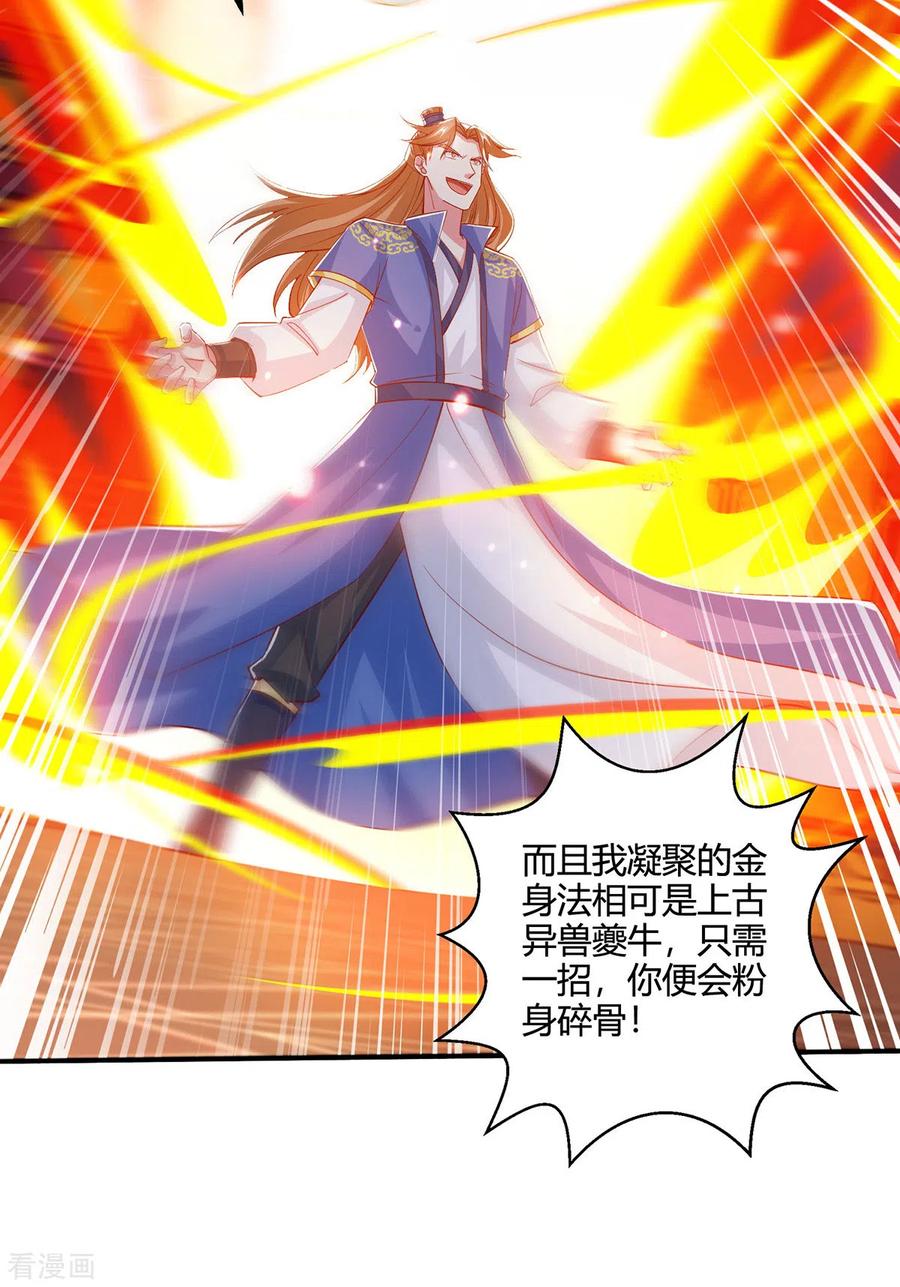 《独步逍遥》第408话 打的就是金身境 第12页