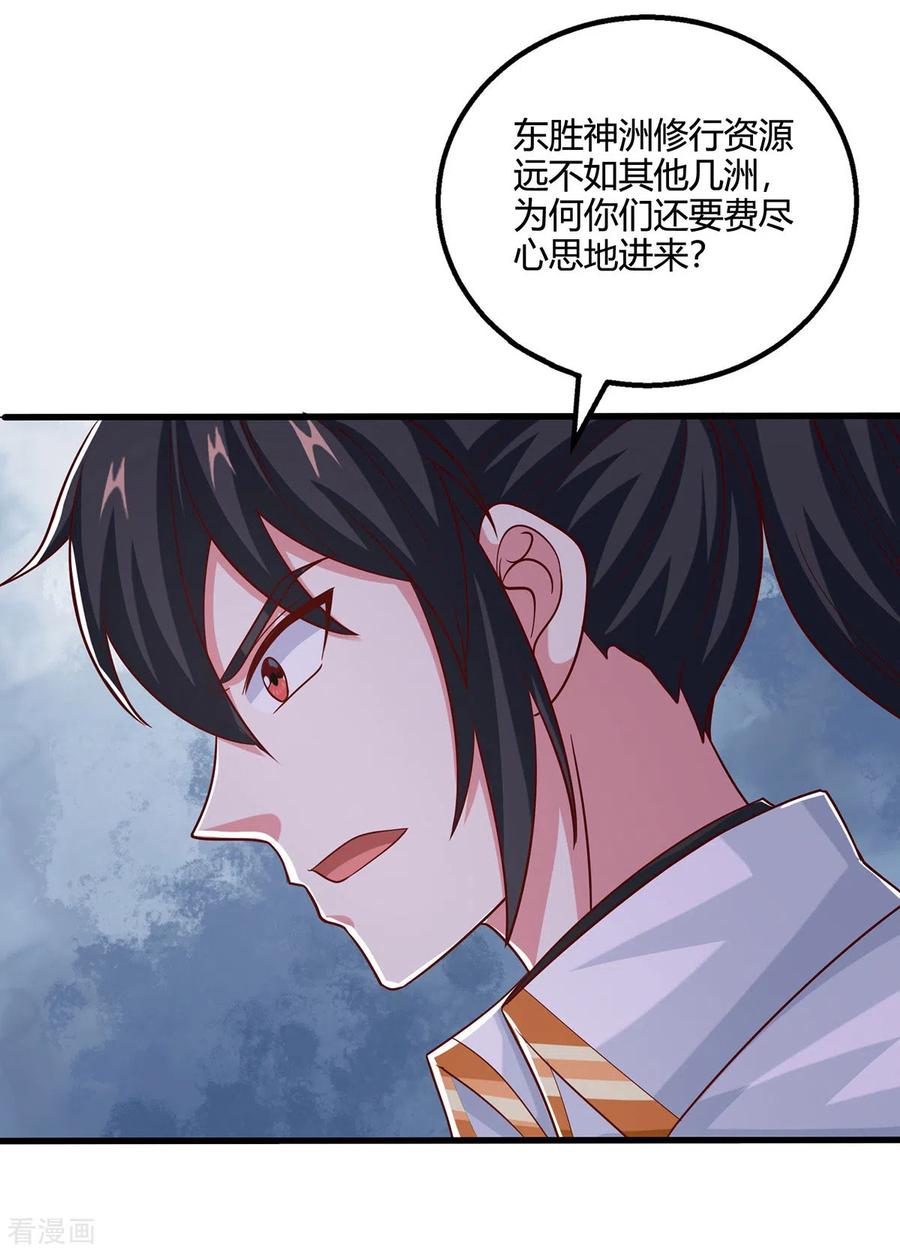 《独步逍遥》第408话 打的就是金身境 第32页