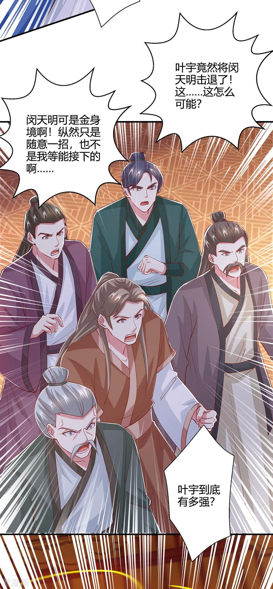 《独步逍遥》第408话 打的就是金身境 第8页