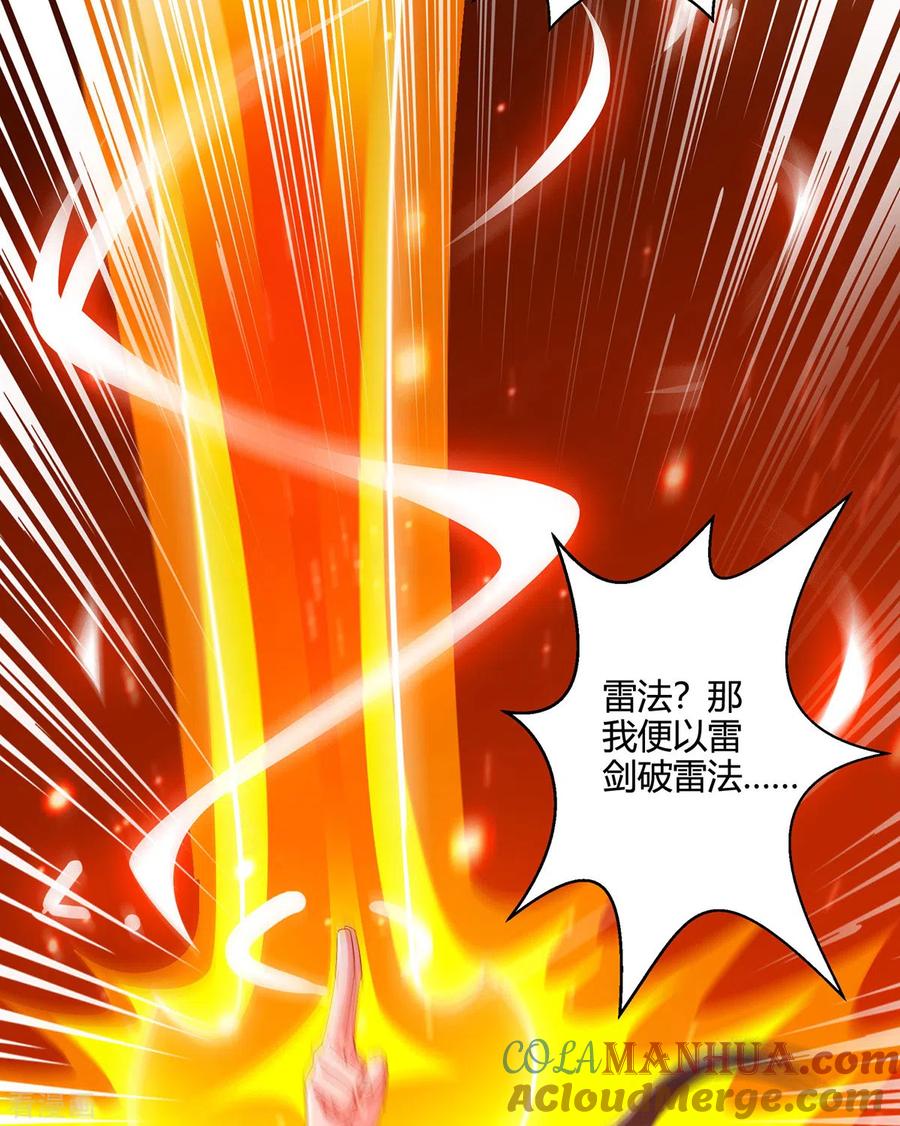 《独步逍遥》第408话 打的就是金身境 第23页