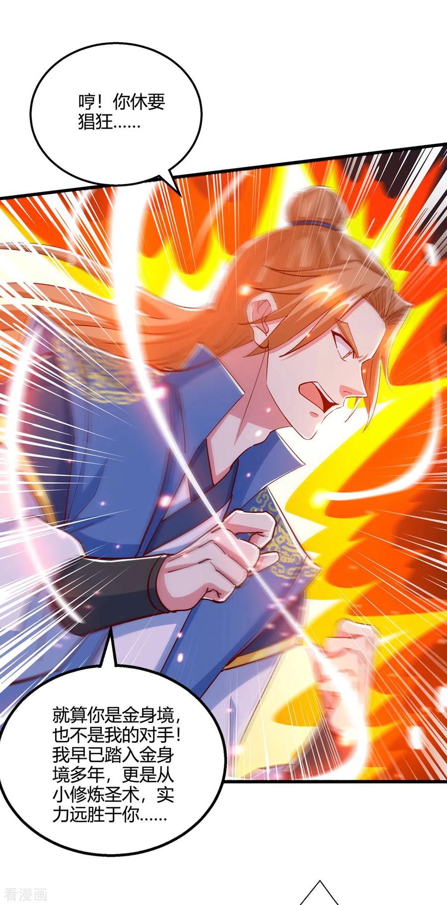 《独步逍遥》第408话 打的就是金身境 第18页