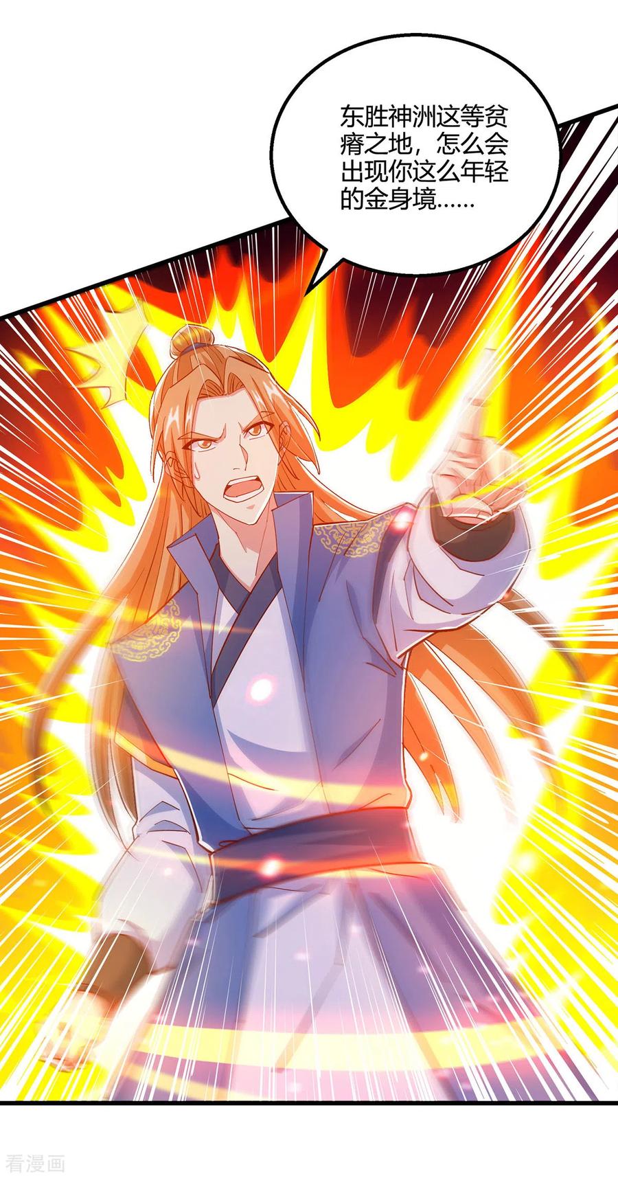 《独步逍遥》第408话 打的就是金身境 第16页