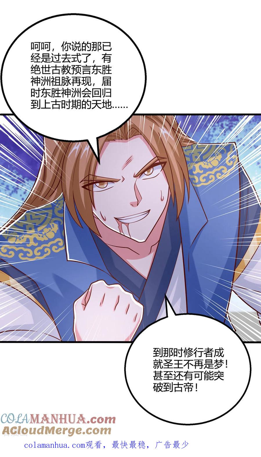 《独步逍遥》第408话 打的就是金身境 第33页