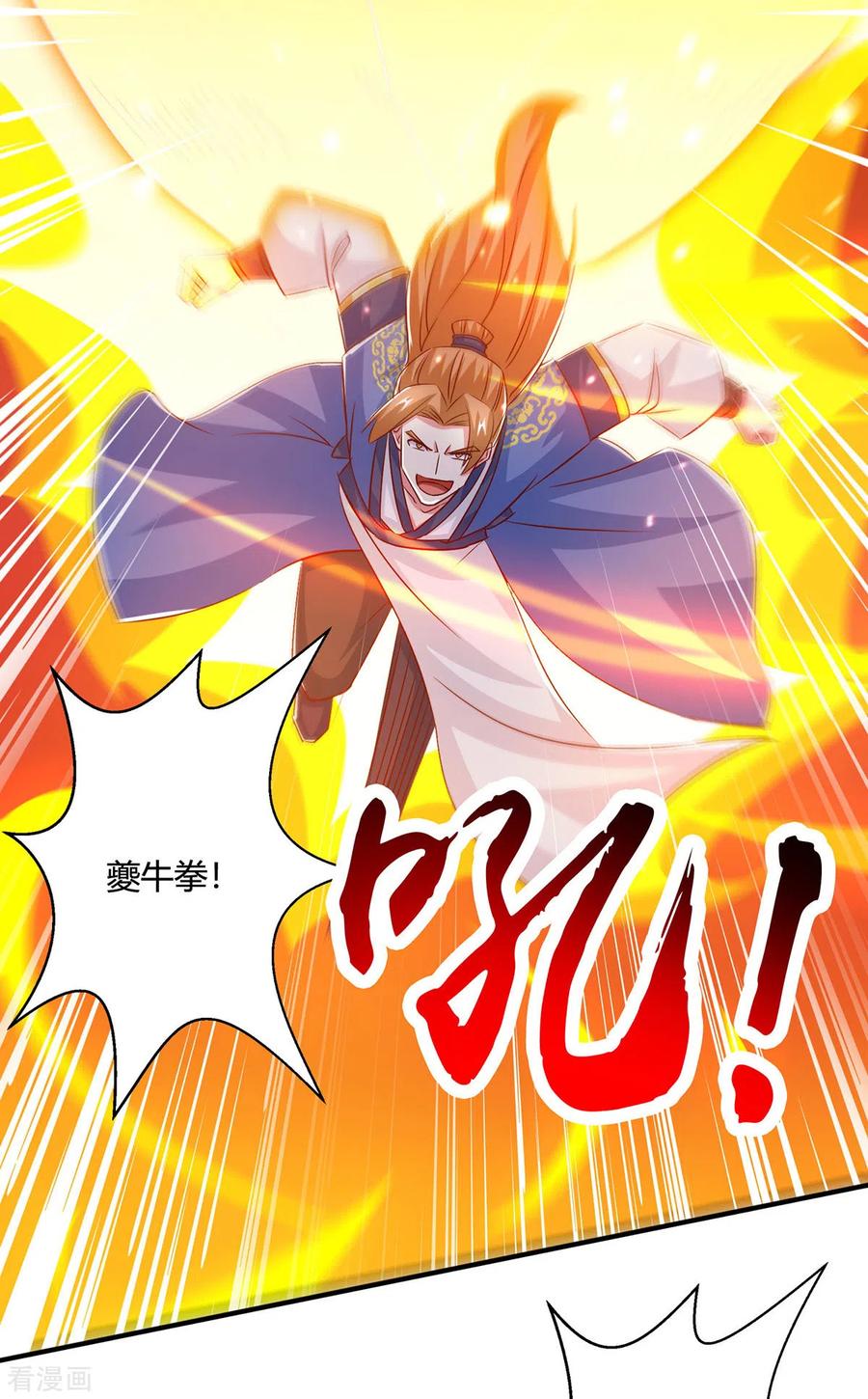《独步逍遥》第408话 打的就是金身境 第4页
