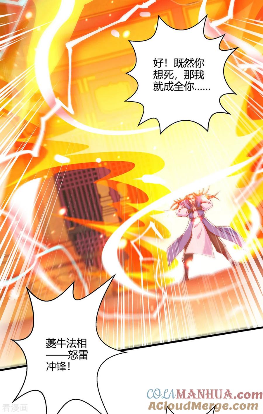 《独步逍遥》第408话 打的就是金身境 第21页