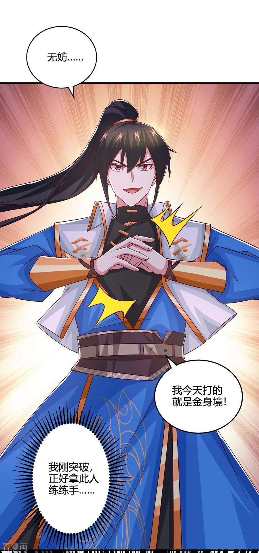 《独步逍遥》第408话 打的就是金身境 第2页