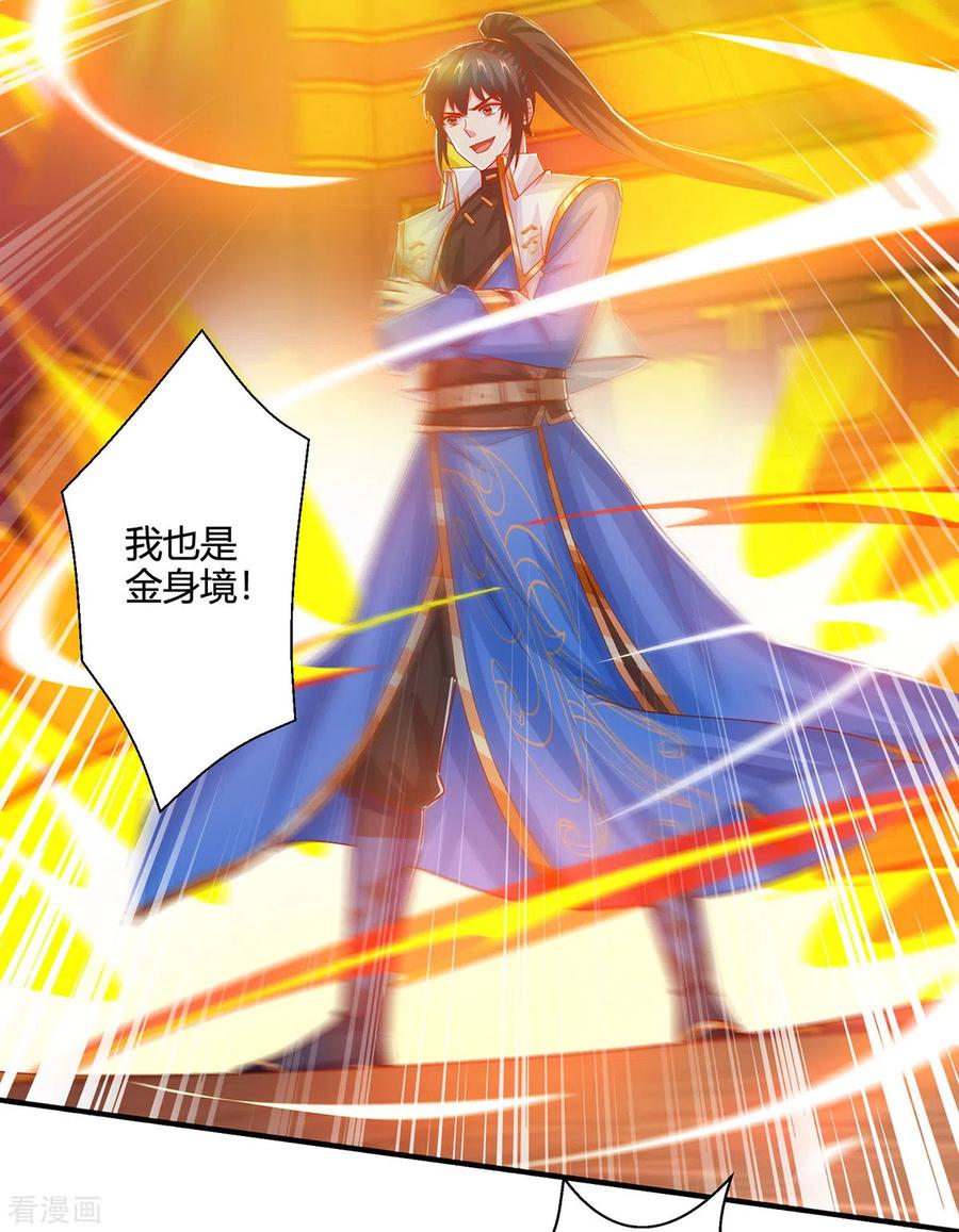 《独步逍遥》第408话 打的就是金身境 第14页