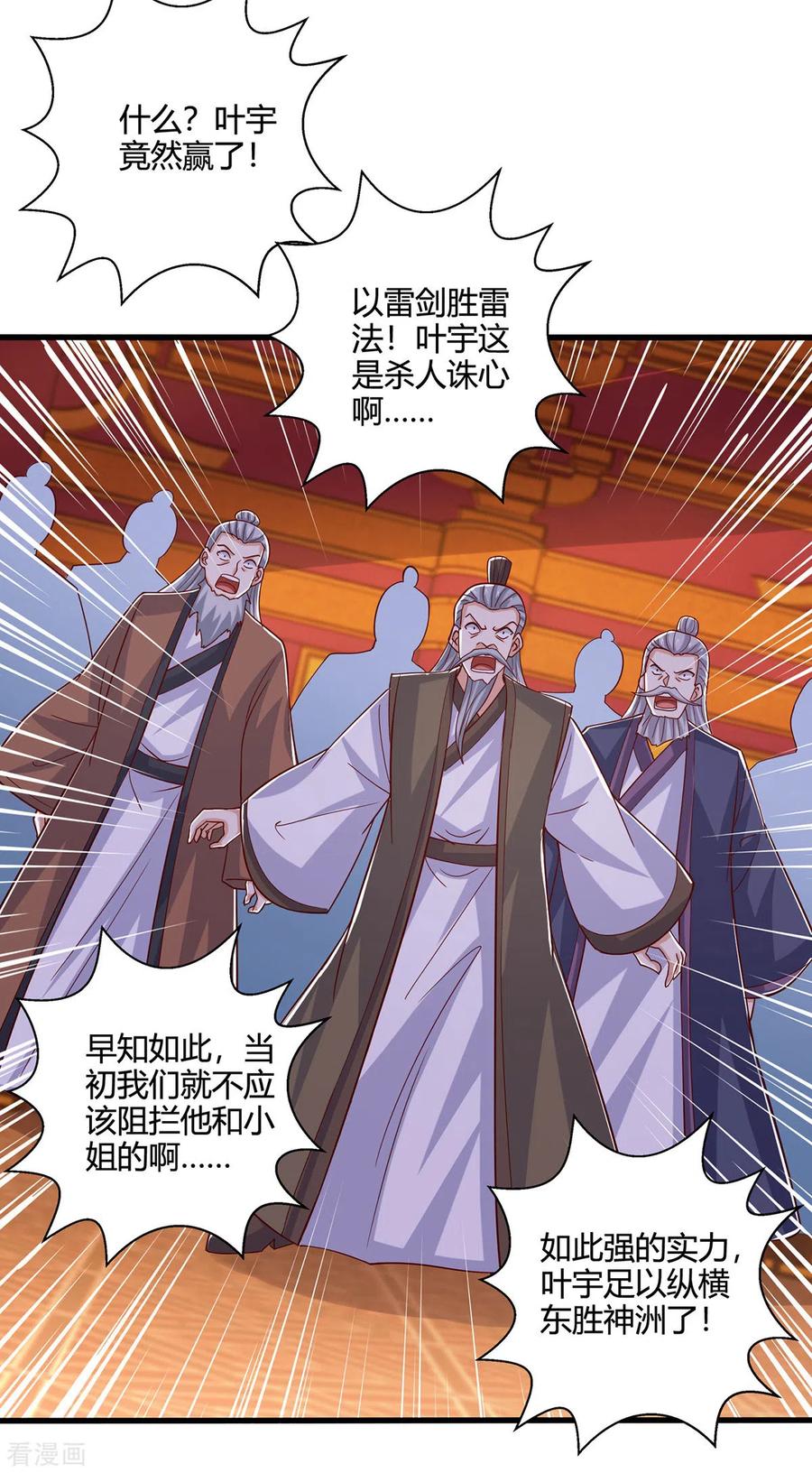 《独步逍遥》第408话 打的就是金身境 第28页