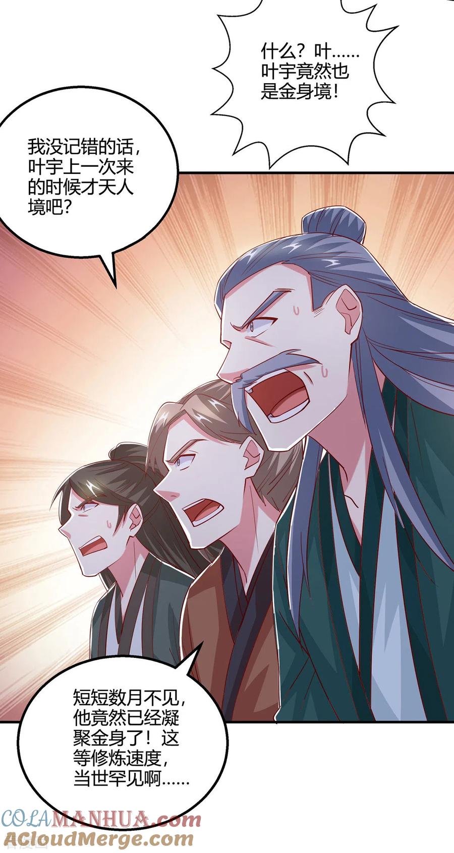 《独步逍遥》第408话 打的就是金身境 第15页