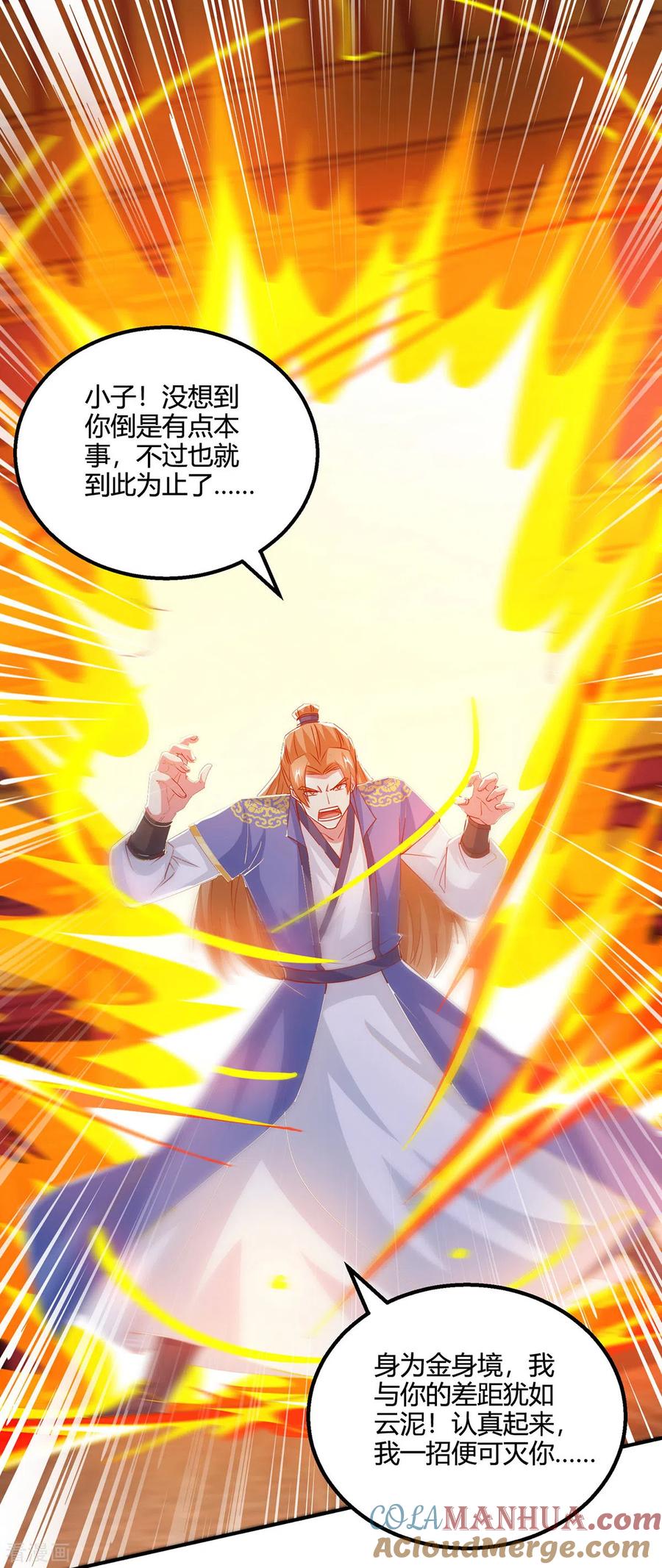 《独步逍遥》第408话 打的就是金身境 第9页