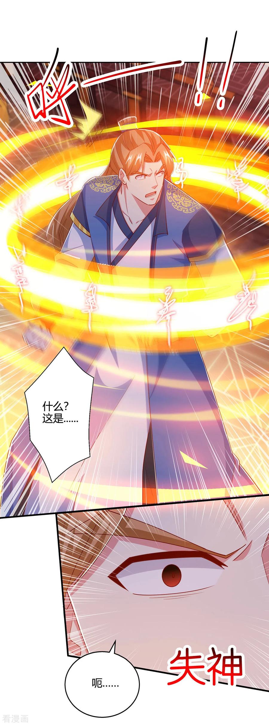 《独步逍遥》第409话 原形毕露 第8页