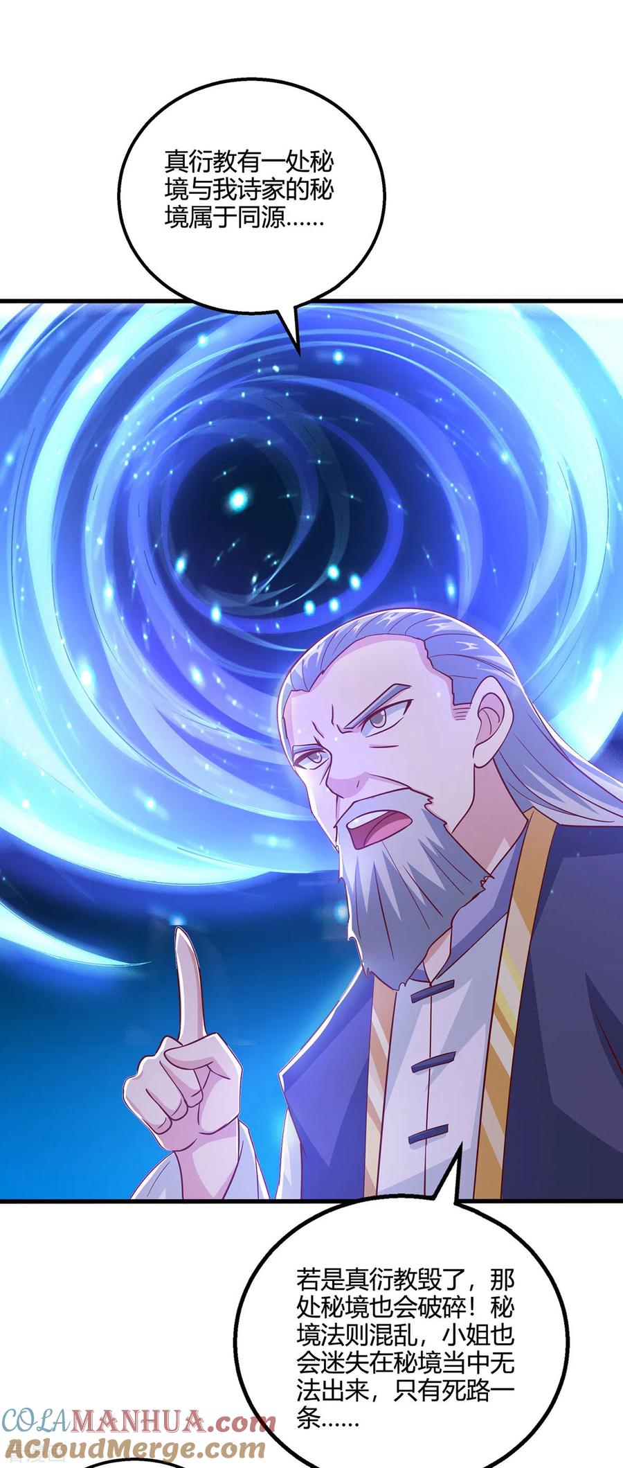 《独步逍遥》第409话 原形毕露 第25页