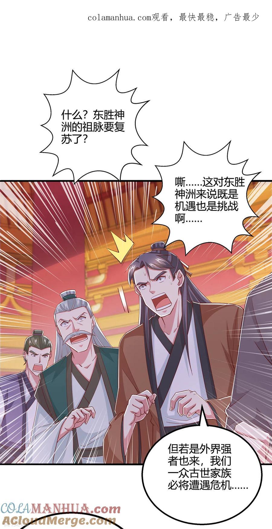 《独步逍遥》第409话 原形毕露 第1页