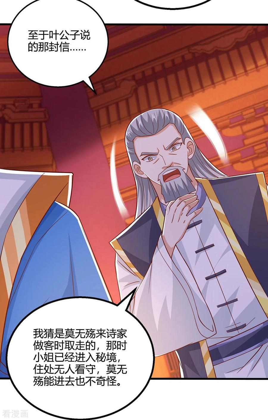 《独步逍遥》第409话 原形毕露 第26页