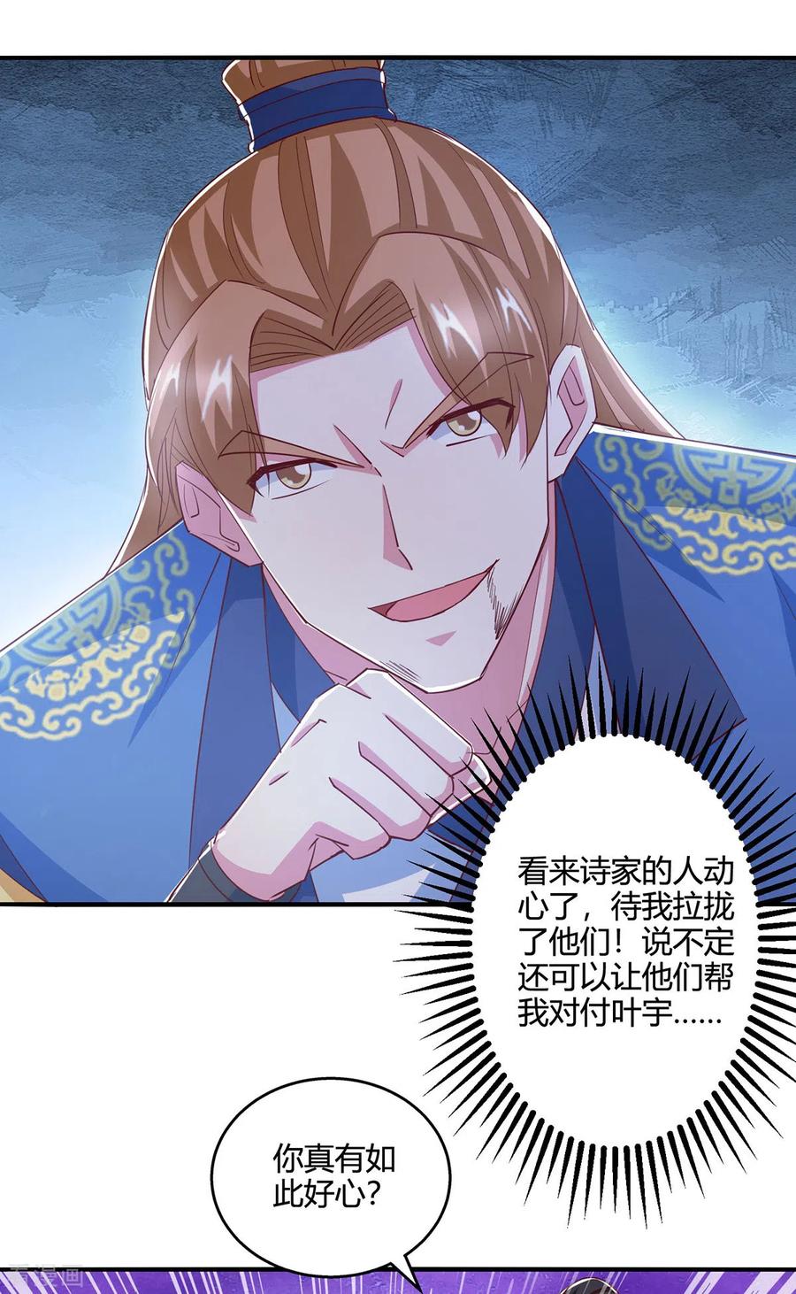 《独步逍遥》第409话 原形毕露 第4页
