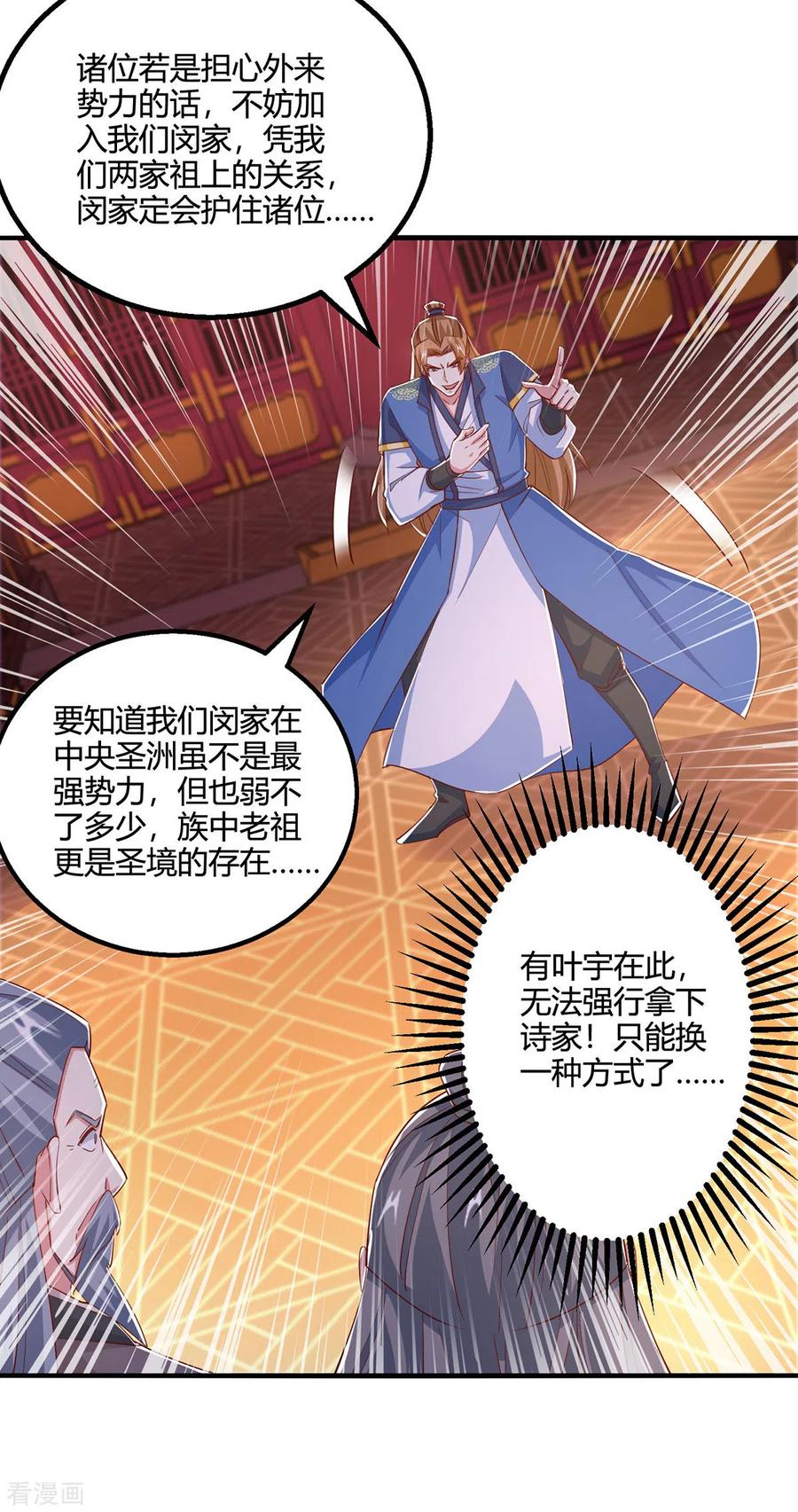 《独步逍遥》第409话 原形毕露 第2页