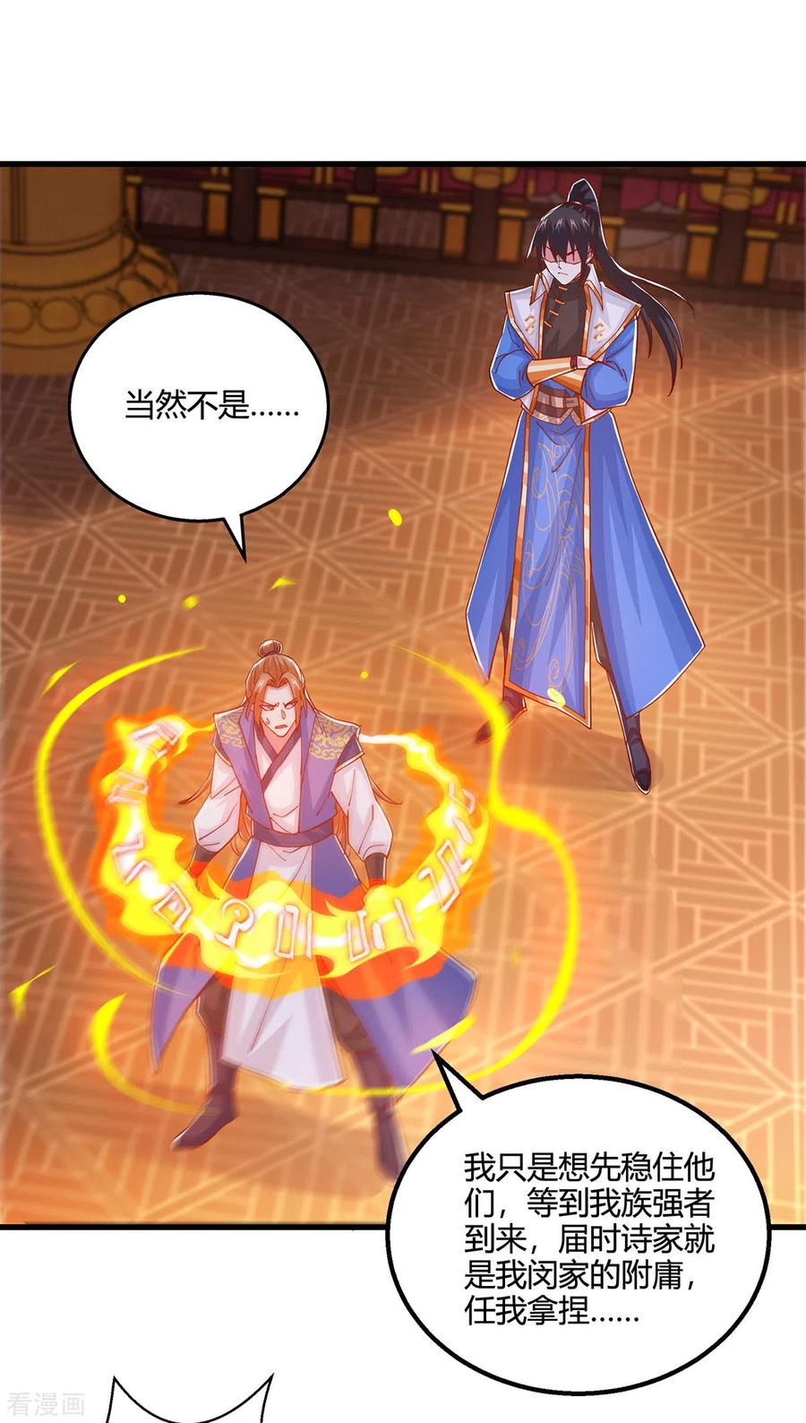 《独步逍遥》第409话 原形毕露 第10页