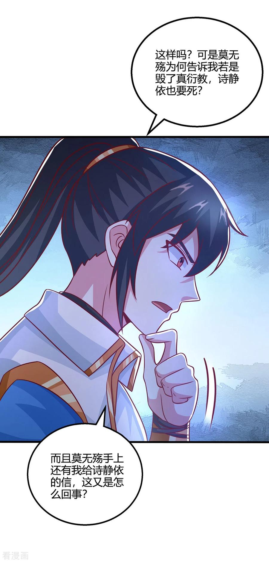 《独步逍遥》第409话 原形毕露 第24页
